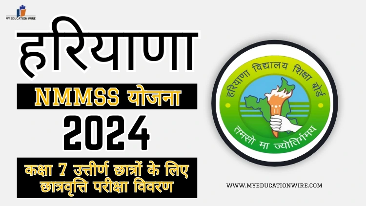 हरियाणा NMMSS योजना 2024