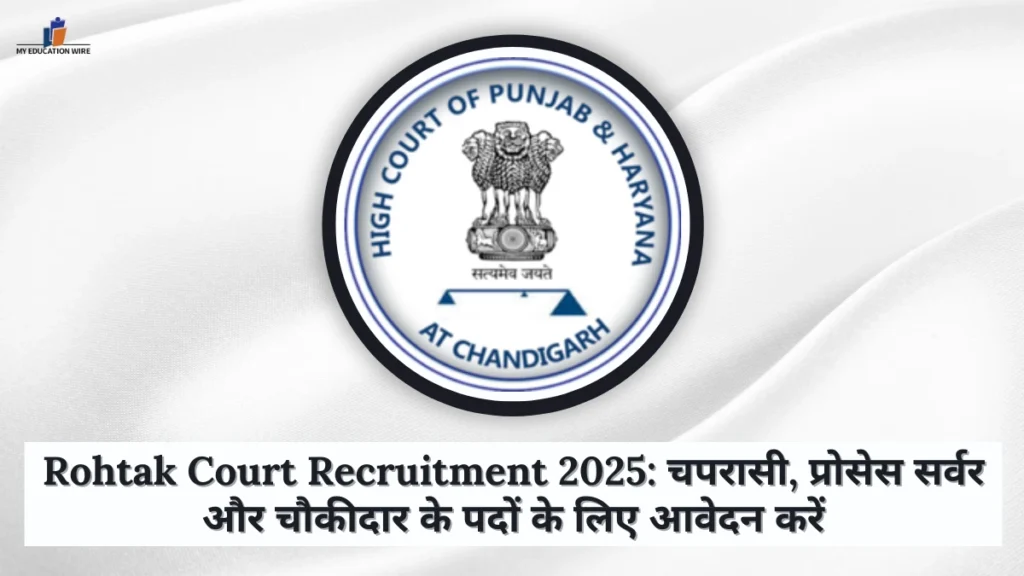 Rohtak Court Recruitment 2025