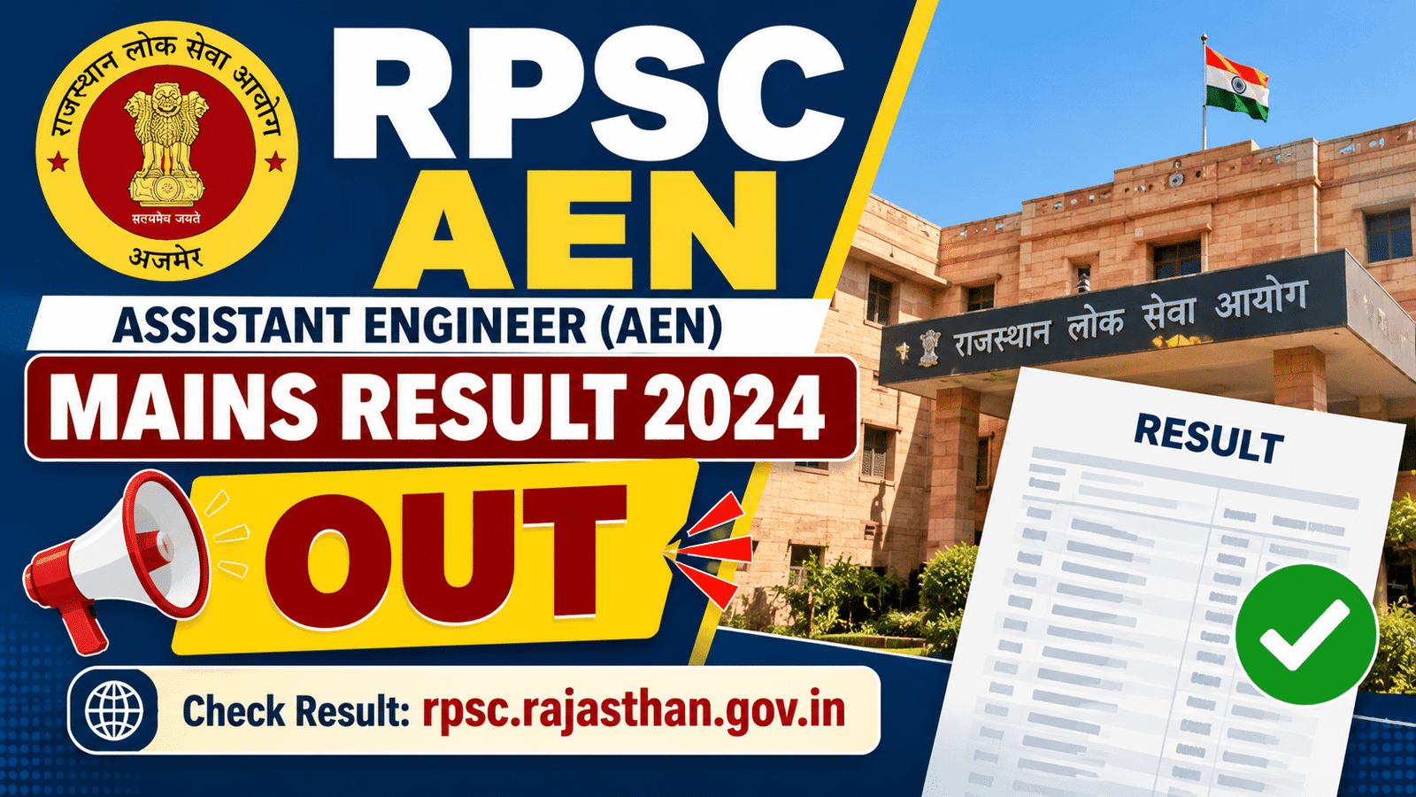 RPSC AEN Mains Result 2024 Announced